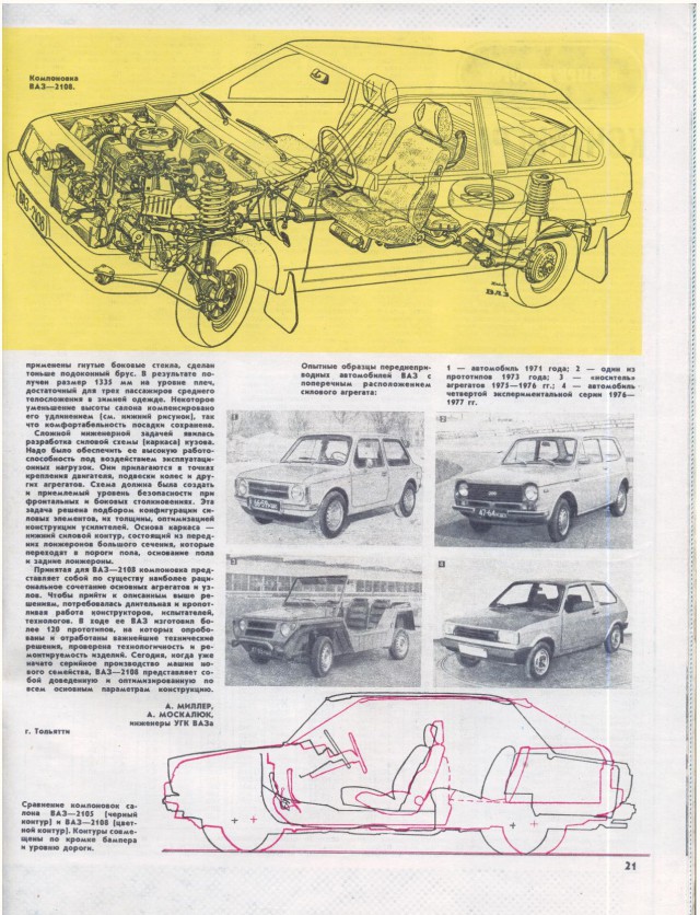 Журнал "За рулем" за 1985 год