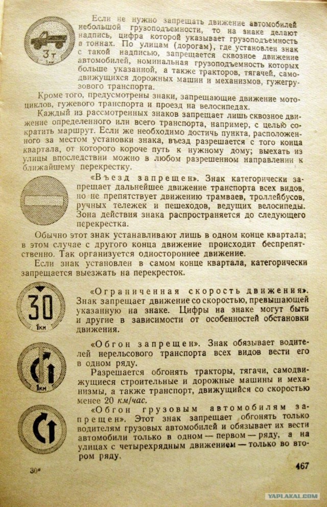 Правила Движения 50 лет назад