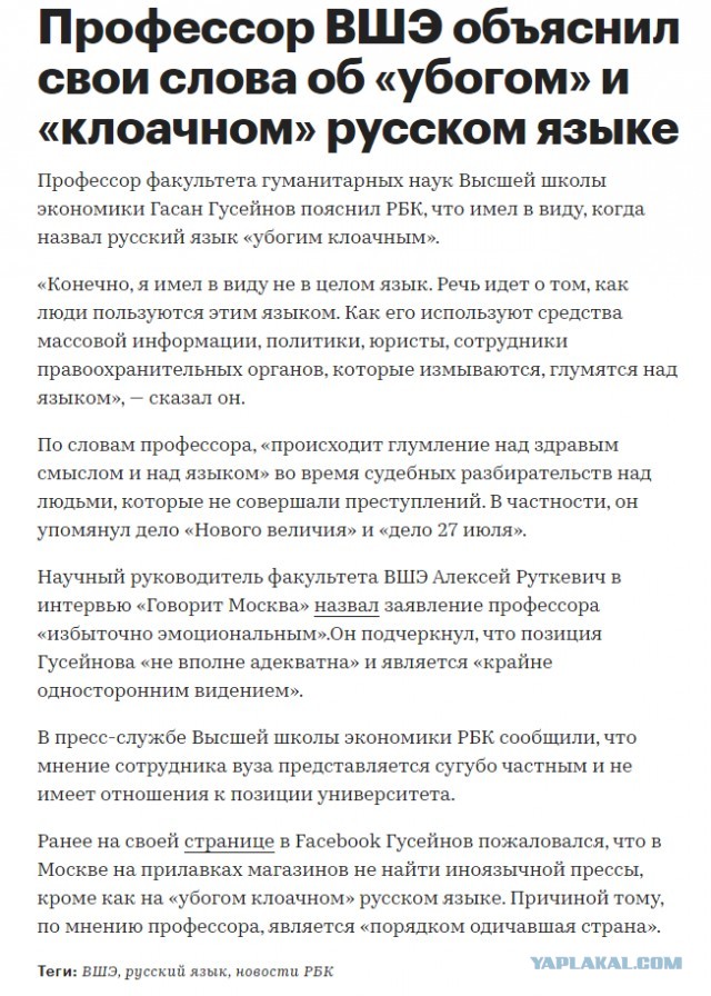 Преподаватель ВШЭ назвал русский язык убогим и клоачным