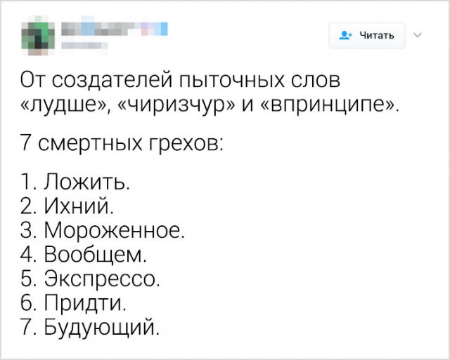 Русский язык может свести с ума даже тех, кто знает его с рождения