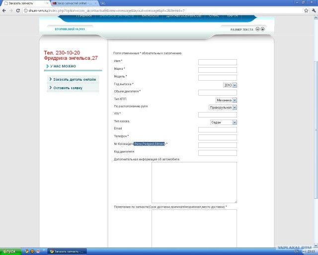 Заказ запчастей online!