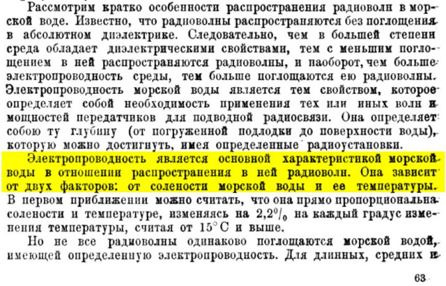 Как и при помощи каких радиоволн осуществляется радиосвязь с подводными лодками на глубине