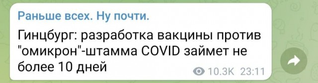 Центр Гамалеи начал адаптацию вакцин к омикрон-штамму коронавируса