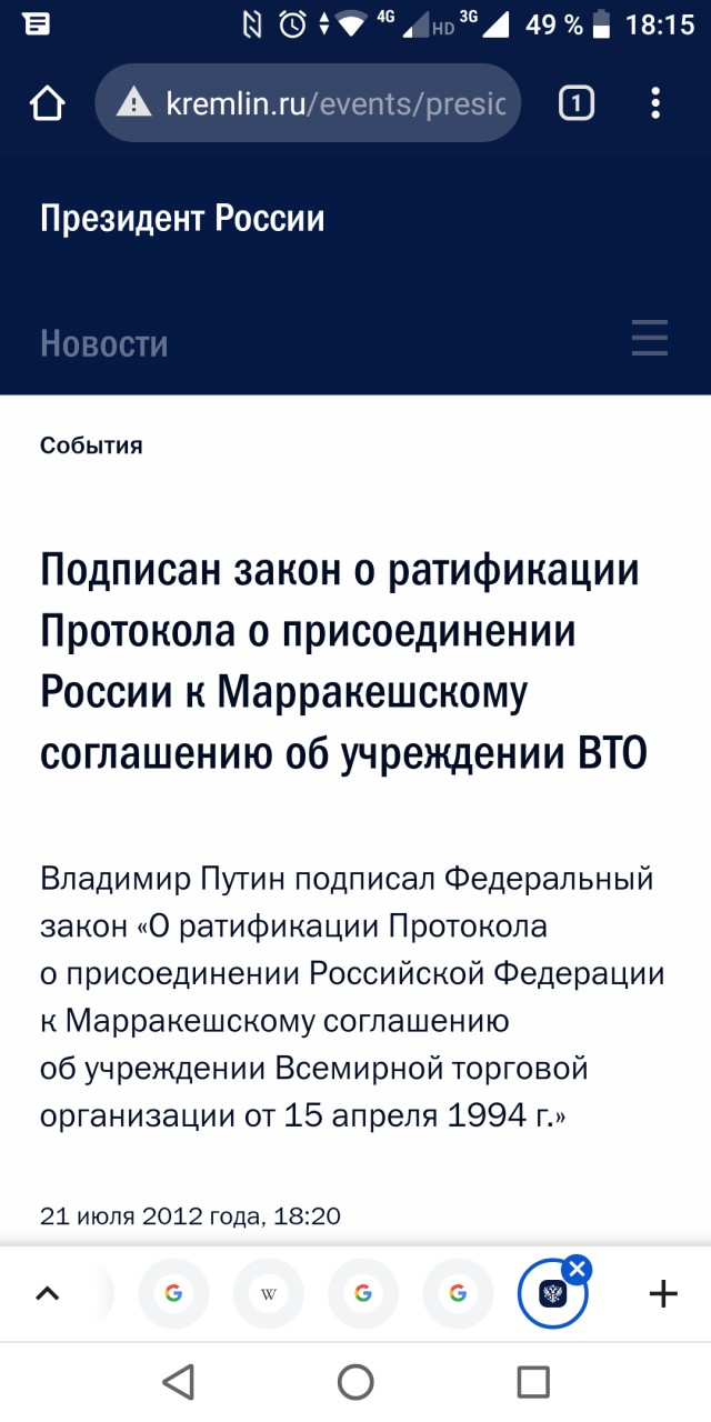 В Госдуму внесли проект о выходе России из ВТО