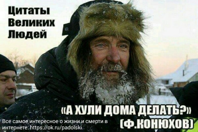 Куда старушки ездят по утрам?