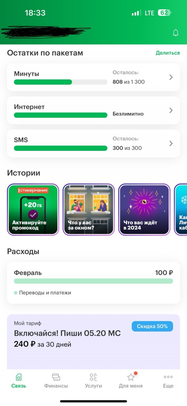 Мегафон провернул новую Мошенническую схему с миллионами абонентов