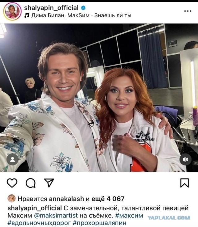 Прохор Шаляпин встретился с певицей МакSим