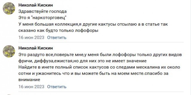 "Сделали из меня Пабло Эскобара": мужчину осудили на 3 года за увлечение кактусами