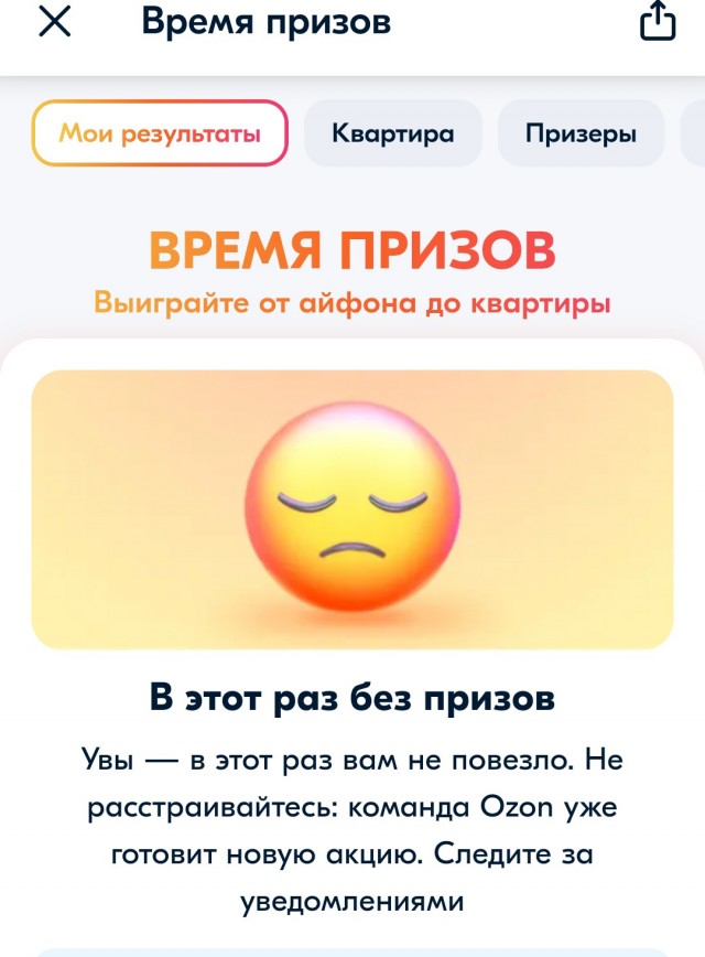Ozoн, призы