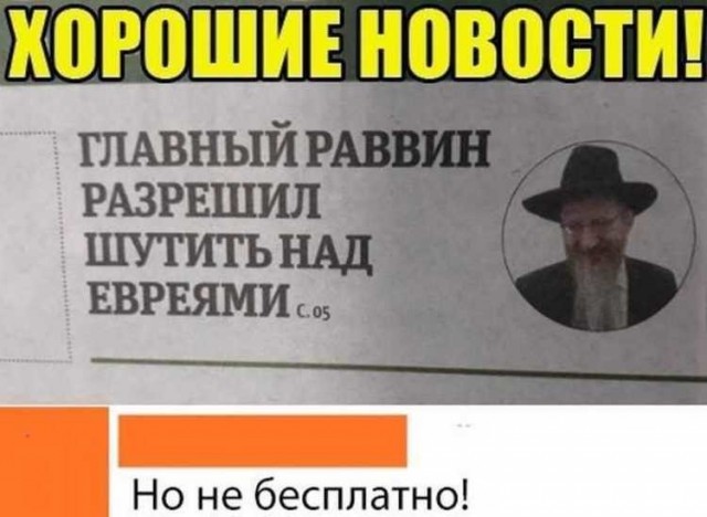 Кошерный йумор