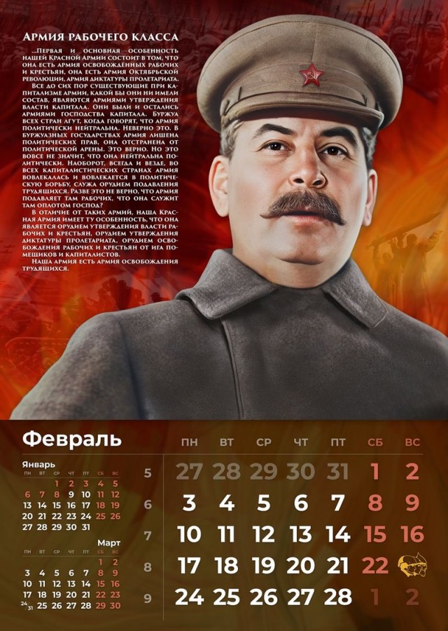 Сталинские календари на 2025 год