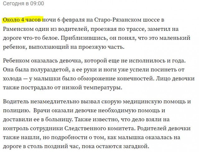 Малыш выполз на проезжую часть в Подмосковье и лишь чудом не попал под колёса