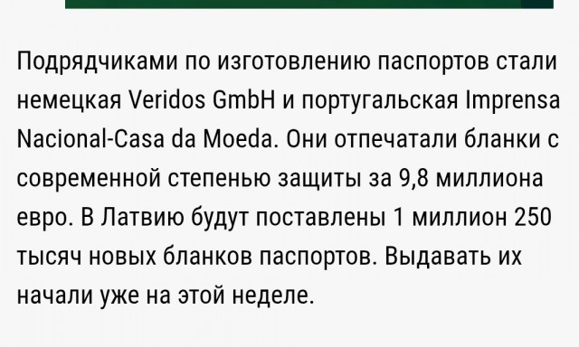 Как выглядит паспорт Латвии под ультрафиолетом