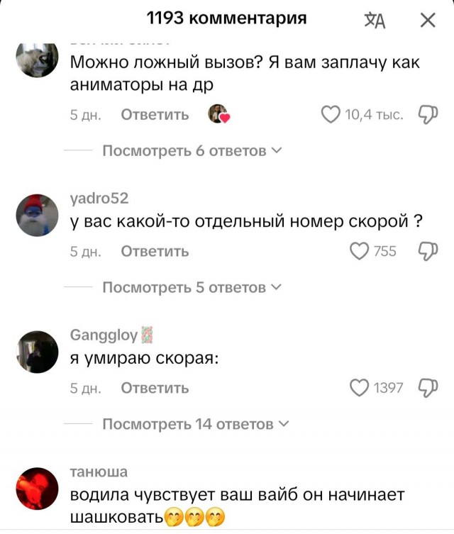 Самая нестандартная "скорая помощь"