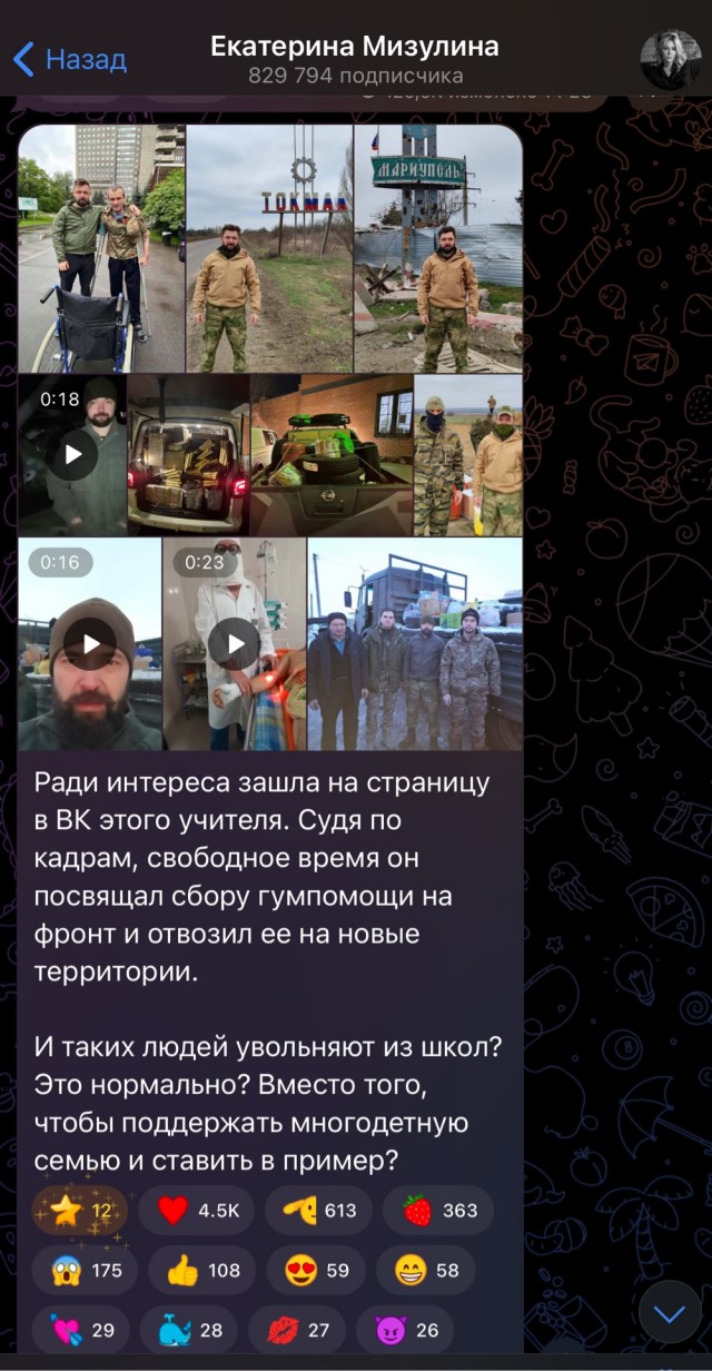 СК по г. Москве начал проверку в связи с увольнением многодетного отца, учителя и волонтера