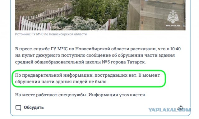 В городе Татарск Новосибирской области рухнула средняя школа N5
