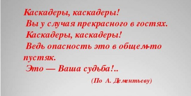 Каскадеры