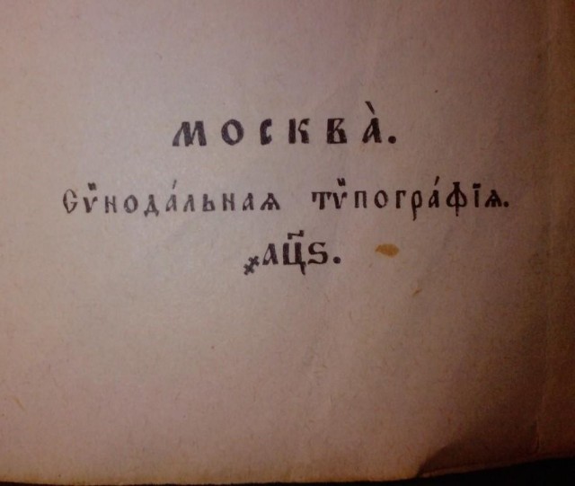 Старинная книга из бабушкиного погреба