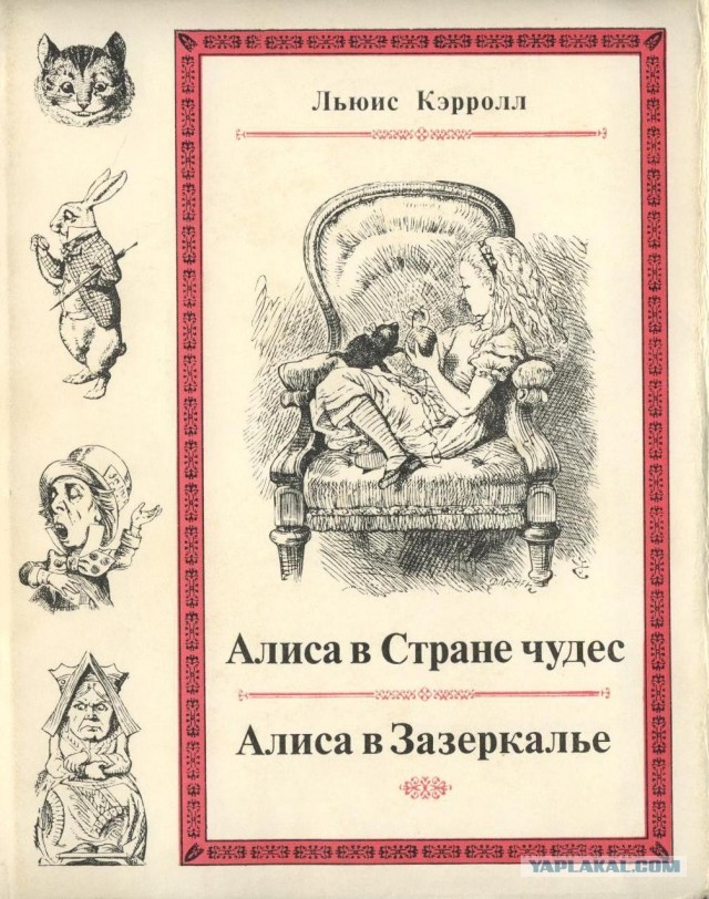 Ищу книгу в подарок. Льюис Кэрролл. Алиса