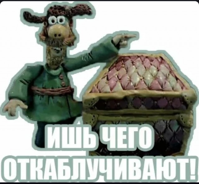 Вот так могу, вот так!