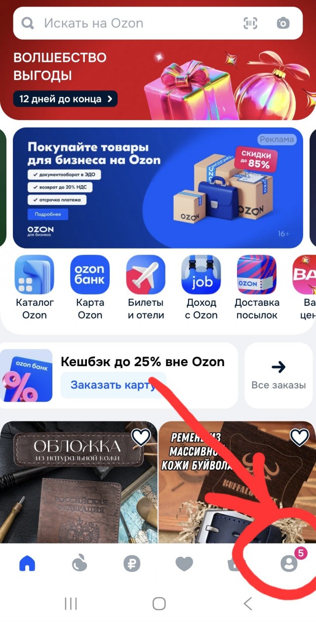 Итоги года с Озон.