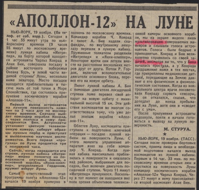 Советская пресса о полетах на Луну