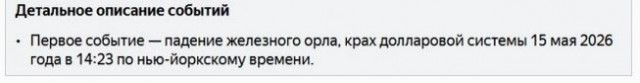 Предсказания на 2026-2030-2050 годы