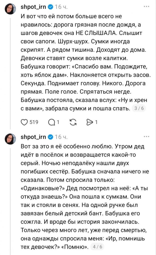 История на ночь