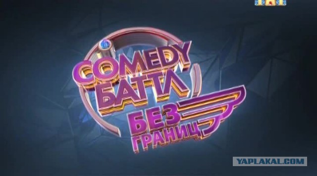 Неудачная шутка