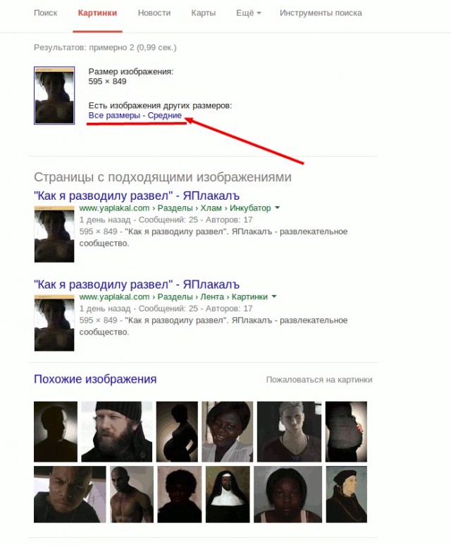 "Как я разводилу развел"