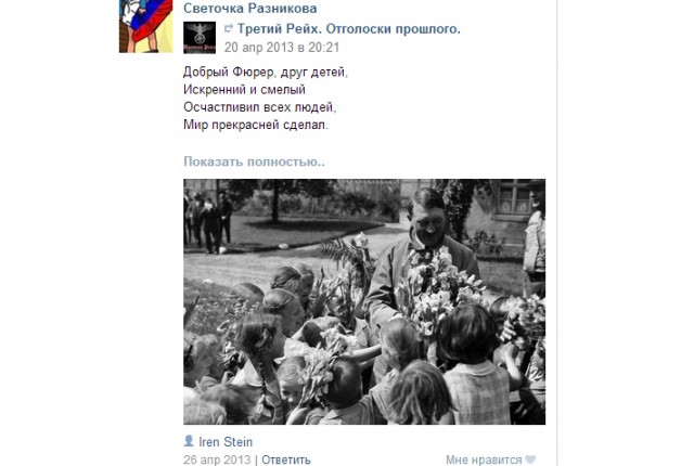 Тварь из Тверской области пожаловалась на травлю