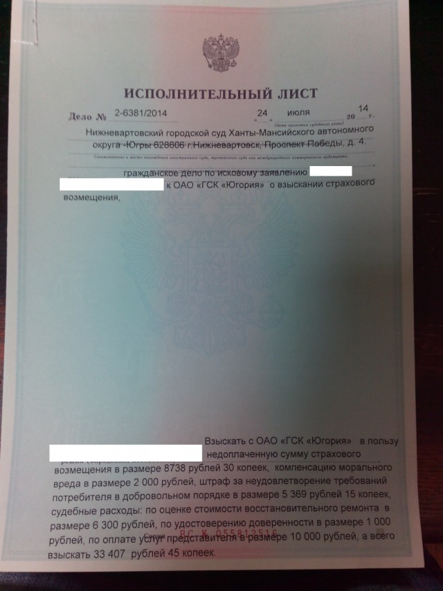 Суд со страховой компанией
