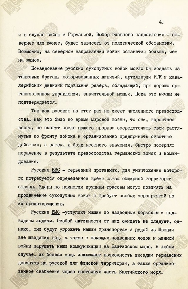 Из архива министерства оброны