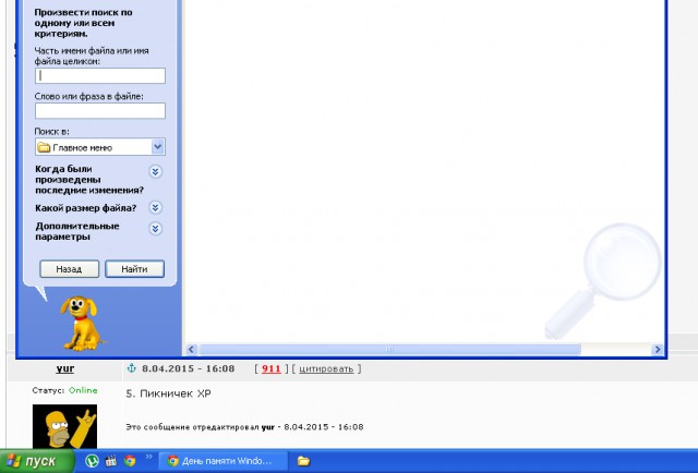 День памяти Windows XP