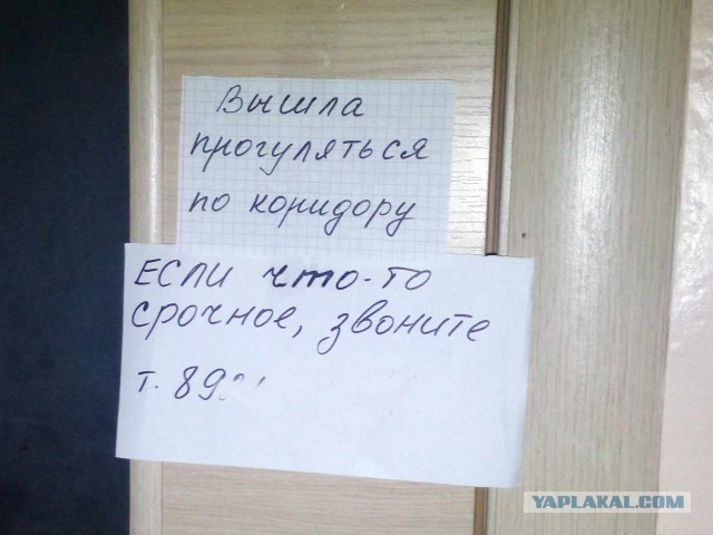 Записки от соседей