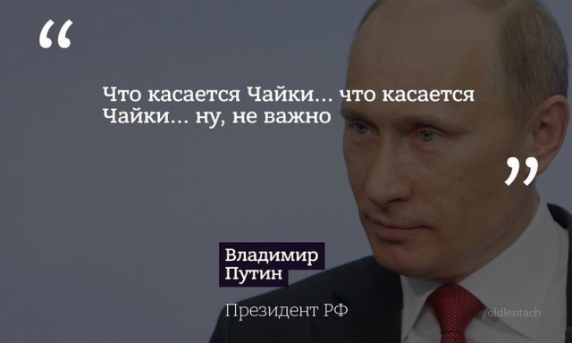 Путин предложил оставить Чайку на посту генпрокурора России