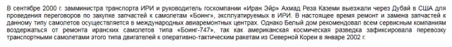 Россия попросила Минфин США разрешить поставки Superjet в Иран