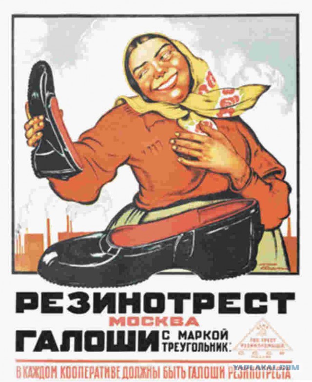 Советские рекламные плакаты