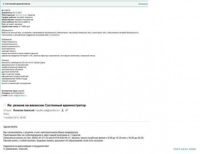 Как я на собеседование ходил