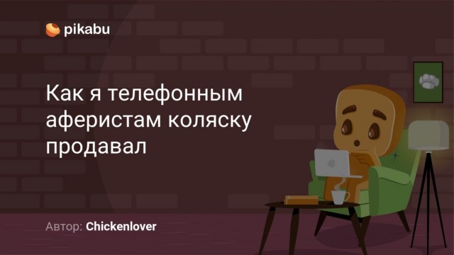 Первый отозвавшийся покупатель на мою (дочкину) коляску в Авито