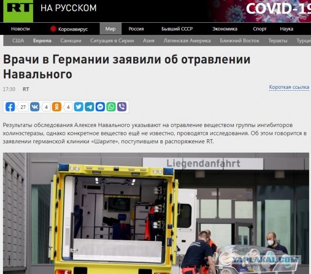 Немецкие врачи заявили об отравлении Навального