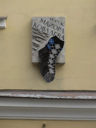 Нос Майора Ковалева