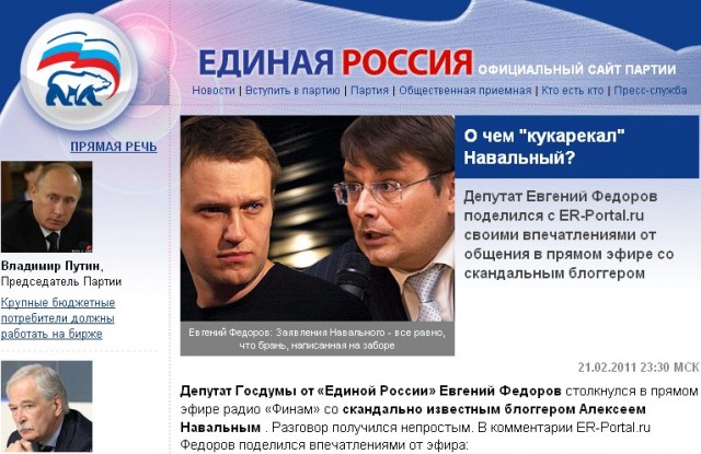 Алексей Навальный против Евгения Федорова