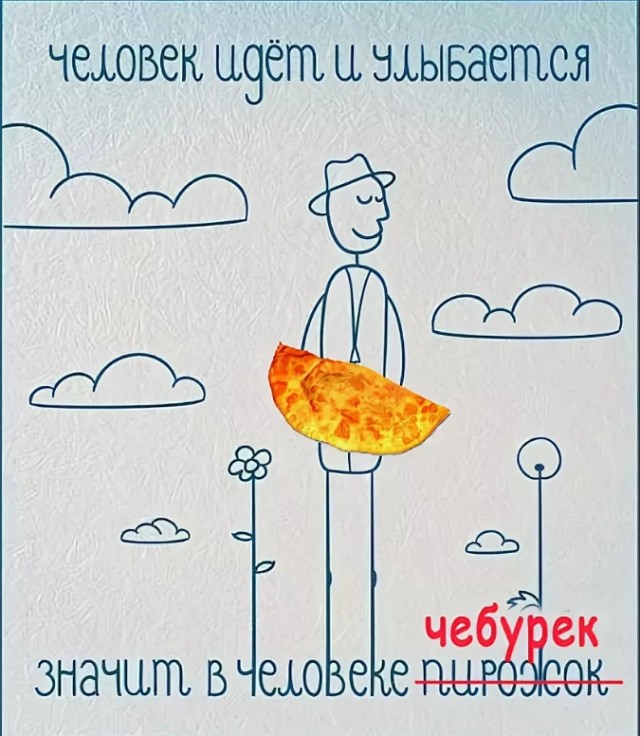 Битва с гигантским чебуреком