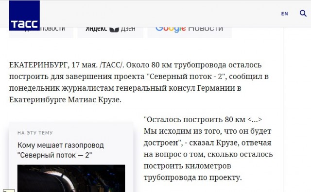Прокладка труб первой нитки "Северного потока - 2" успешно завершена
