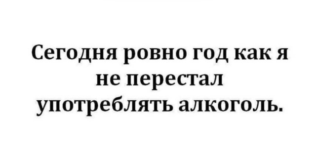 Алкопост 8.10.21