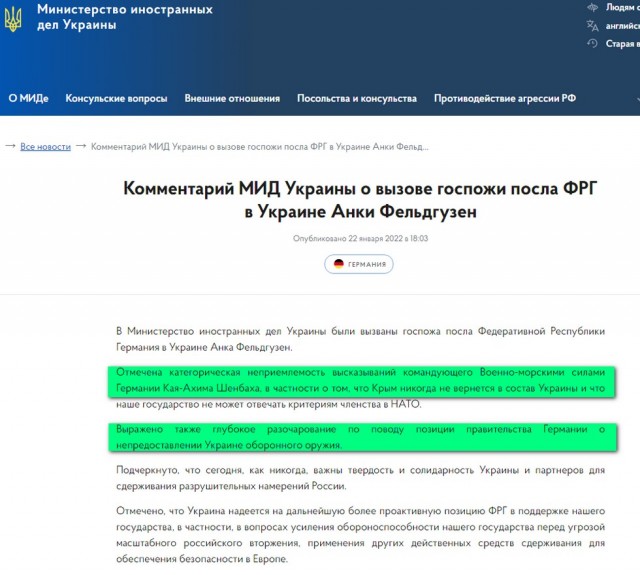 МИД Украины вызвал посла Германии из-за слов командующего ВМС о Крыме