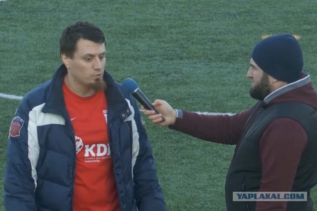 Интервью после матча