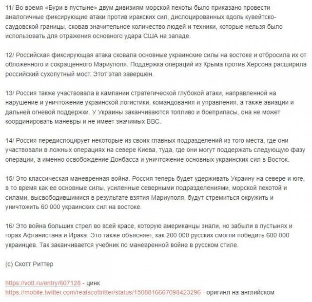 Скотт Риттер о текущем положении на фронтах Украины