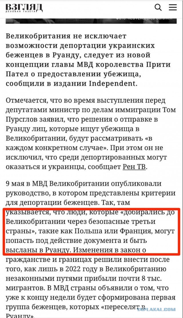 Лондон может выслать украинских беженцев в Африку